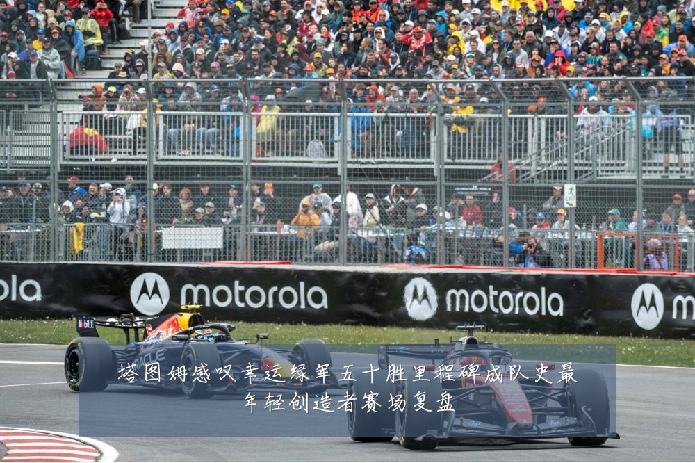 塔图姆感叹幸运绿军五十胜里程碑成队史最年轻创造者赛场复盘