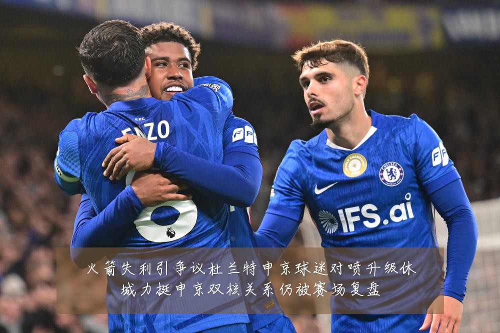 火箭失利引争议杜兰特申京球迷对喷升级休城力挺申京双核关系仍被赛场复盘